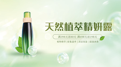 淡黄绿色治愈风珍珠叶子医美美妆横板海报