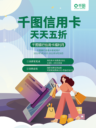 简约创意银行信用卡宣传海报
