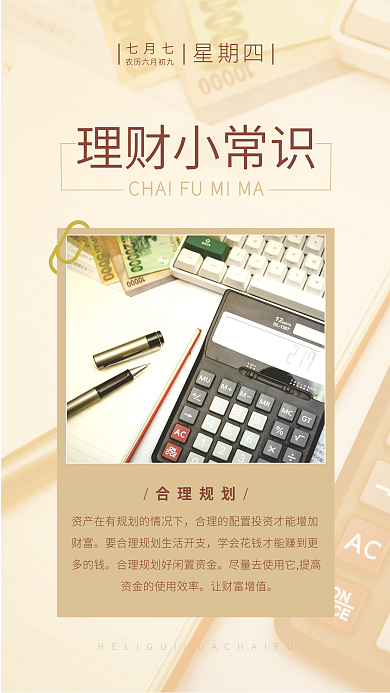 金融财富知识日签