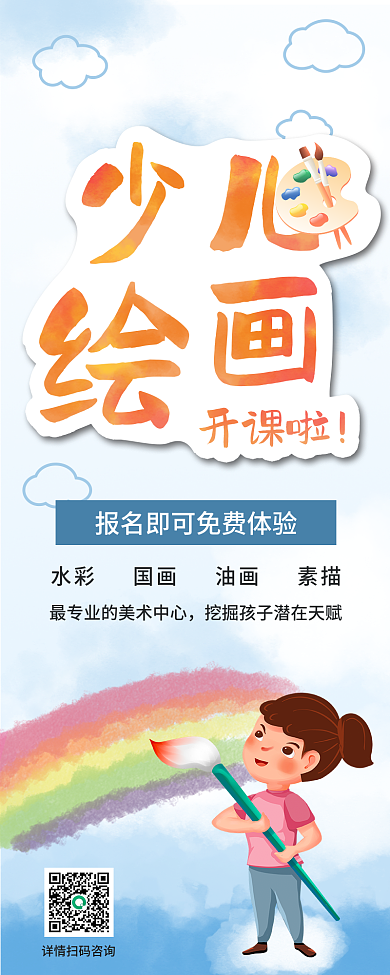 少儿绘画招生手机海报