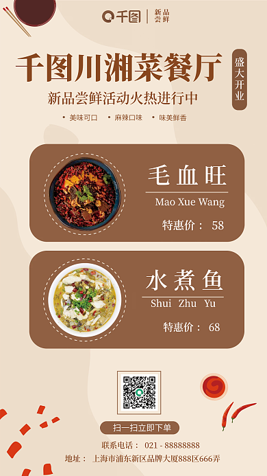 简约小清新餐饮美食菜品上新宣传手机海报