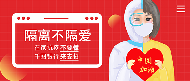 案例库隔离病毒不隔离爱银行公众号封面