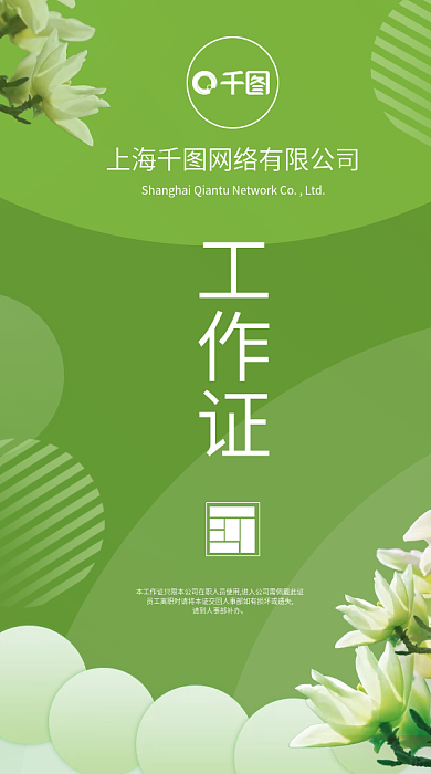 高端绿色小清渐变会议入场证参会工作证模板