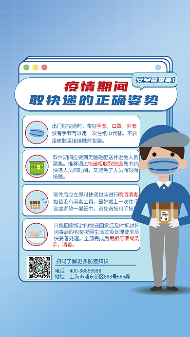 疫情期间取快递的正确姿势