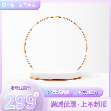 清新渐变流体梦幻电商淘宝直通车主图