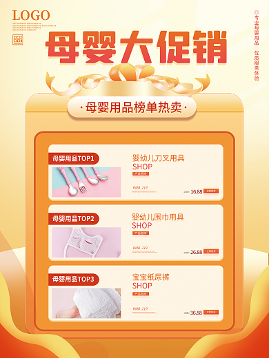 原创温馨简约风母婴生活用品优惠促销海报