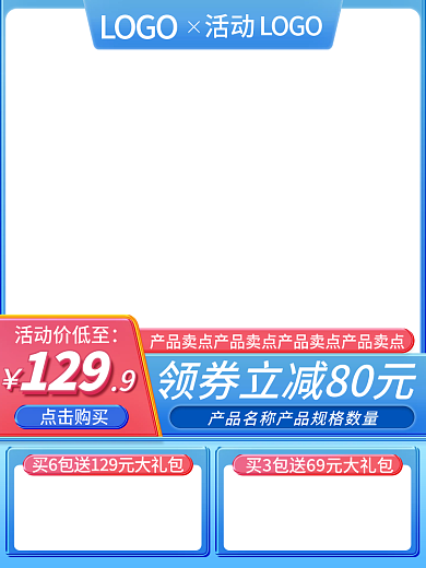 电商蓝色主图母婴玩具食品饮料夏天主图
