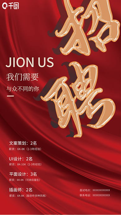 简约大气招聘海报