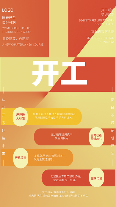 简约创意防控疫情宣传复工公益海报