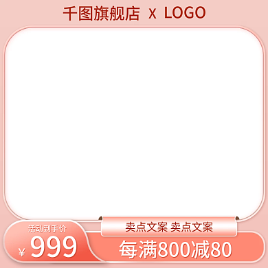 520活动促销主图直通车