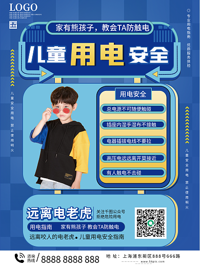 儿童用电安全科普海报