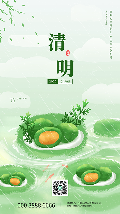 手绘插画风小清新清明节节日手机海报