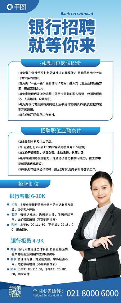 银行信用卡中心招聘商务简约易拉宝展架