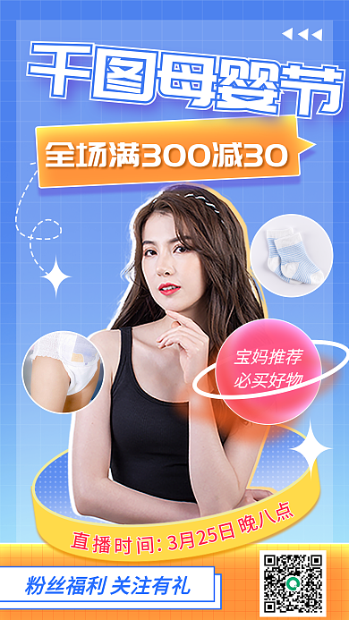 宝妈推荐母婴亲子母婴直播预告