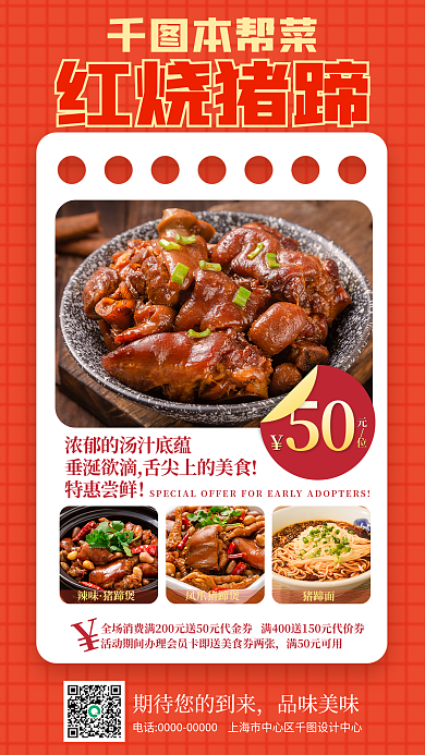 美食餐饮猪蹄菜品上新宣传手机菜单海报