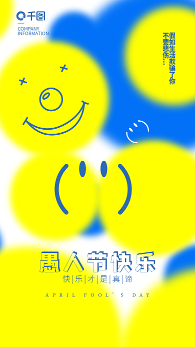 简约渐变趣味愚人节节日海报