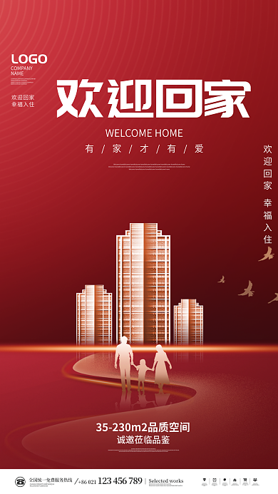 红色喜庆新房交付欢迎回家欢迎海报