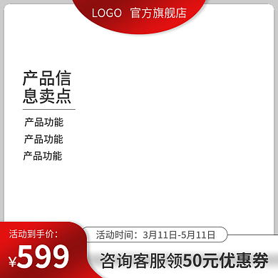 淘宝主图直通车简约风红色宝贝预览图模板