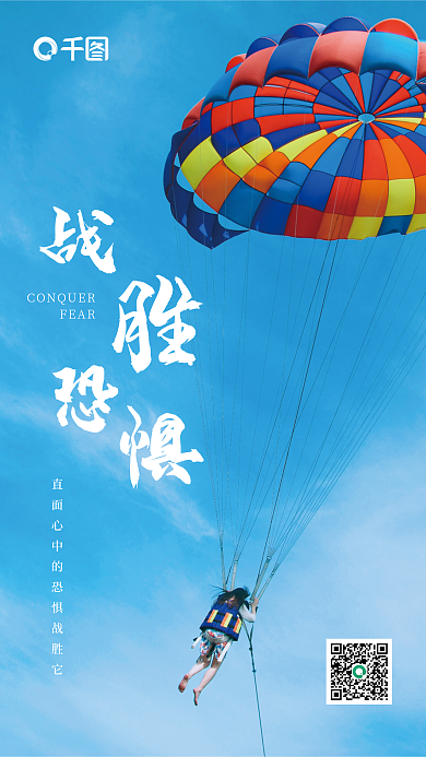 企业励志正能量实拍风激励海报