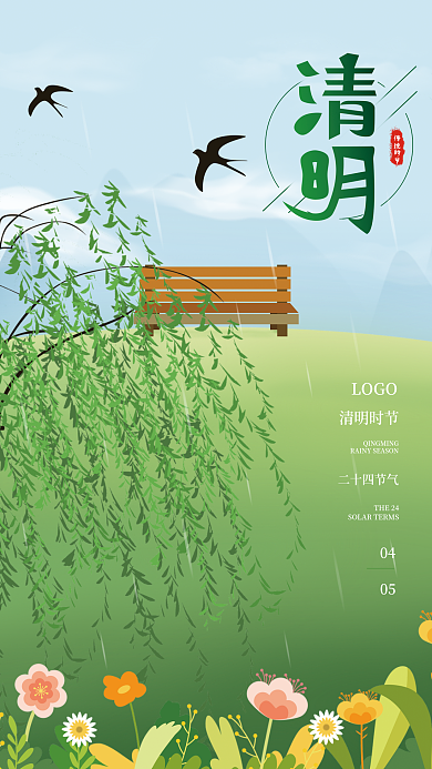 绿色清明节传统节日海报小清新插画春日春分