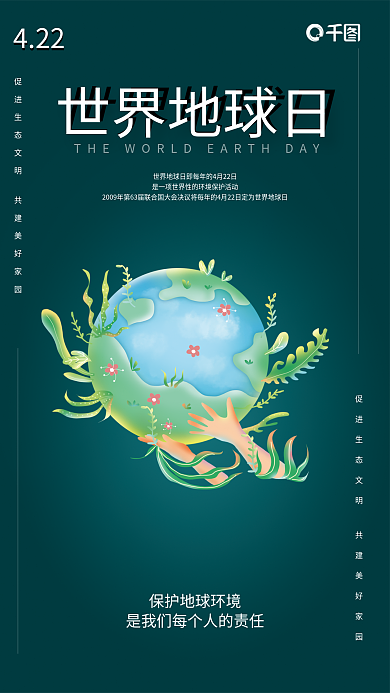 世界地球日海报绿色家园绿色环保公益海报