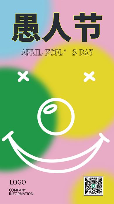 简约高级渐变趣味愚人节搞怪节日海报