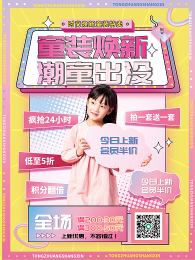 原创酸性创意几何时尚童装促销活动大促海报