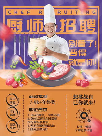 餐饮员工招聘海报