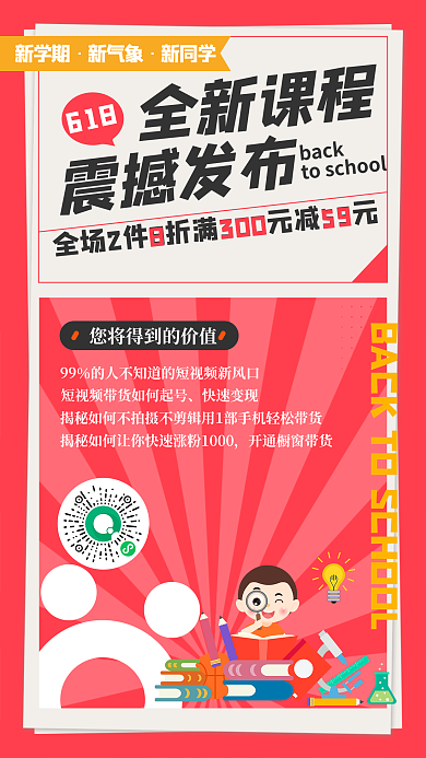 学习教育读书直播课程宣传卡通抖音红色海报