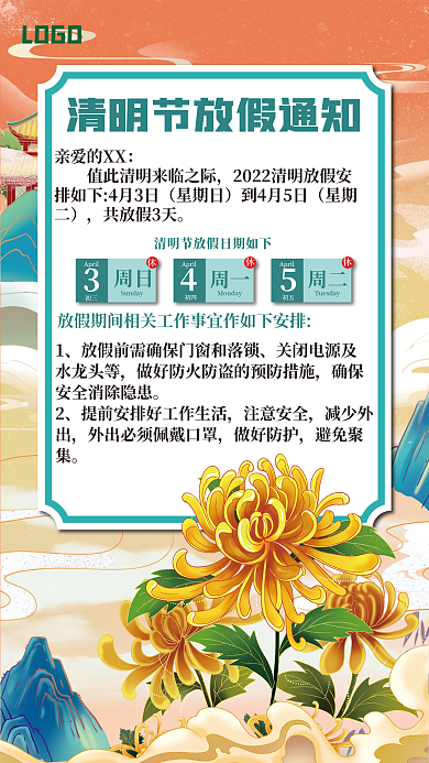 清明节节日放假通知插画简约手机海报