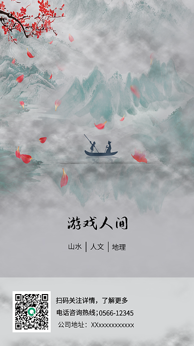 中国风水墨山水风海报