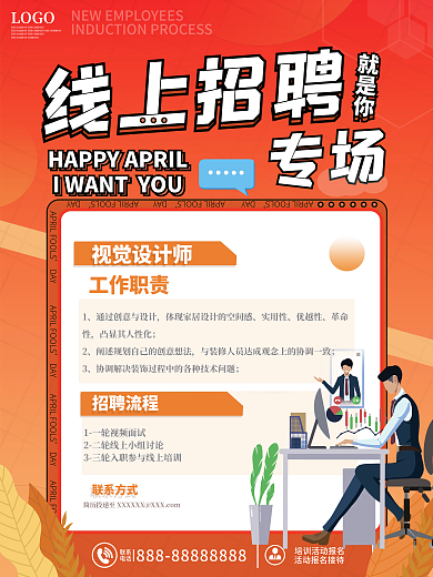 线上招聘专场海报