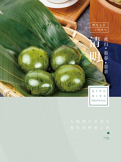 二十四节气清明节燕子简约海报