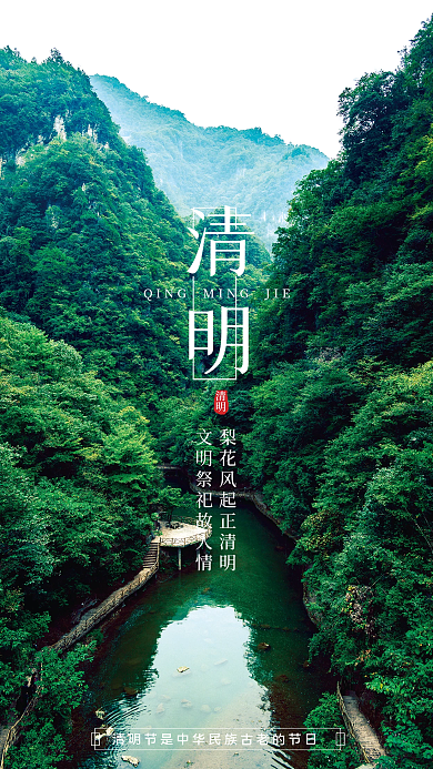 传统清明节二十四节气踏青旅游海报