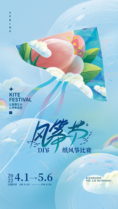 创意抽象风筝节放风筝活动海报