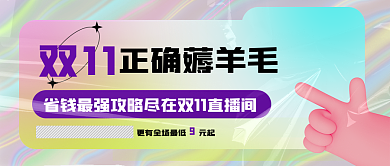 酸性双11薅羊毛省钱最强攻略公众号封面