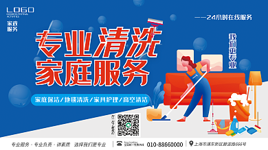 简约家庭保洁服务背景展板