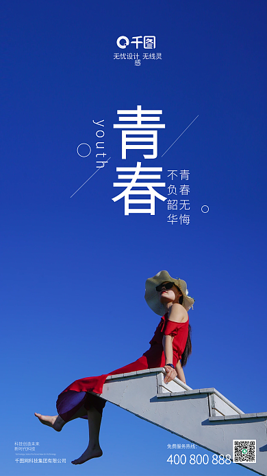 简约大气青春励志正能量日签手机海报