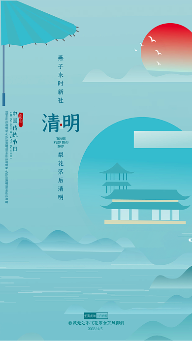 清明简约抽象背景地产