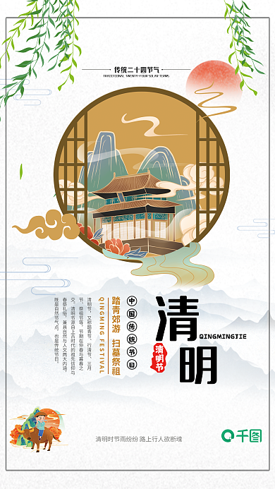创意中国传统节气节日清明节卡通国风海报
