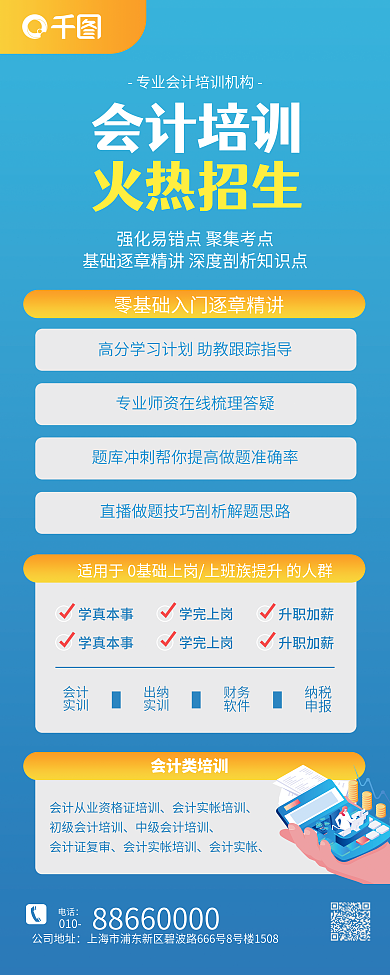 会计培训渐变理财职业技能提升易拉宝展架