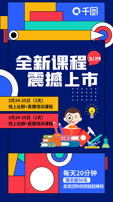 学习教育读书直播课程宣传卡通蓝色海报