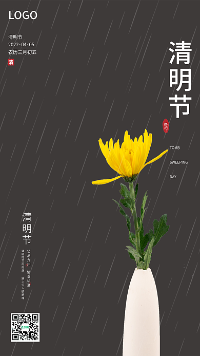 简约创意灰色清明节品牌借势节日海报