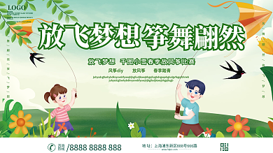 简约创意教育培训校园风筝比赛展板