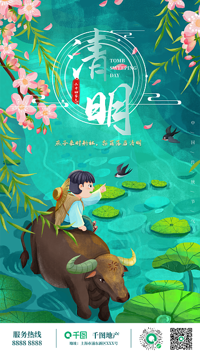 牧童骑牛清明节气地产营销手机海报壁纸