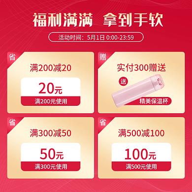 电商红色功能主图