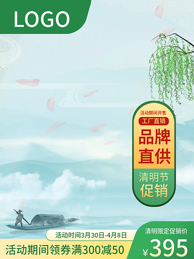 淘宝天猫清明节主图直通车图