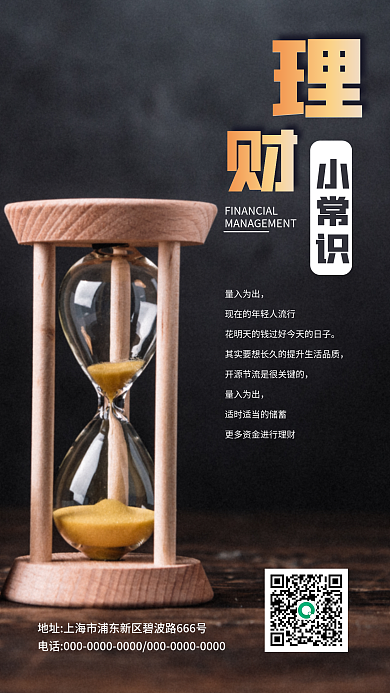 金融财富知识性日签