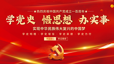 红金大气党建建党百年学党史跟党走党建展板