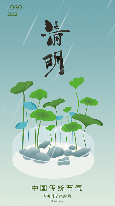 清明节渐变手绘素材插画荷叶海报素材模板
